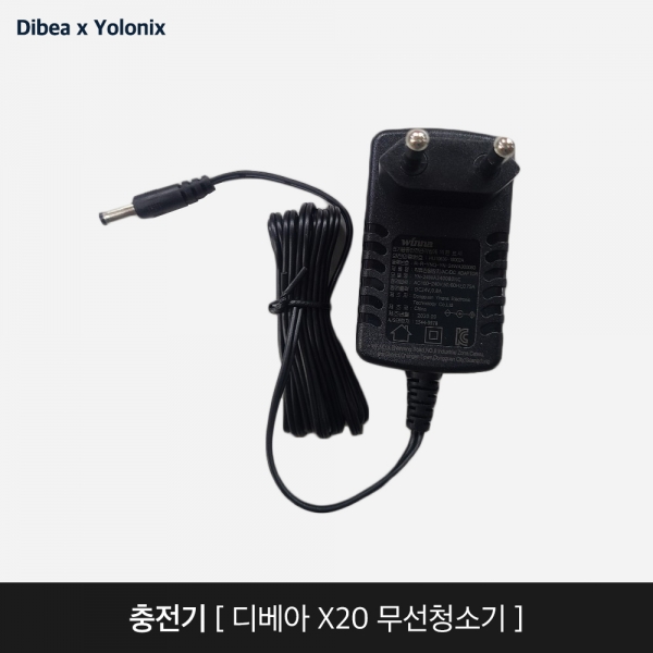 [충전기X20] 욜로닉스X디베아 차이슨 무선청소기 X20 충전기